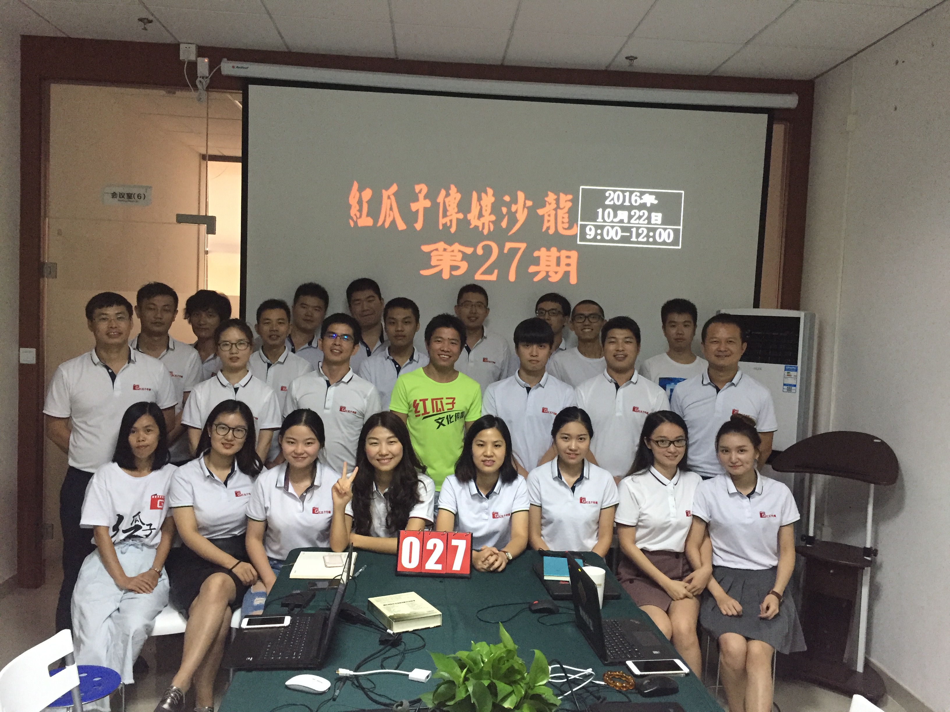 紅瓜子傳媒沙龍第27期-積極、積極、再積極！