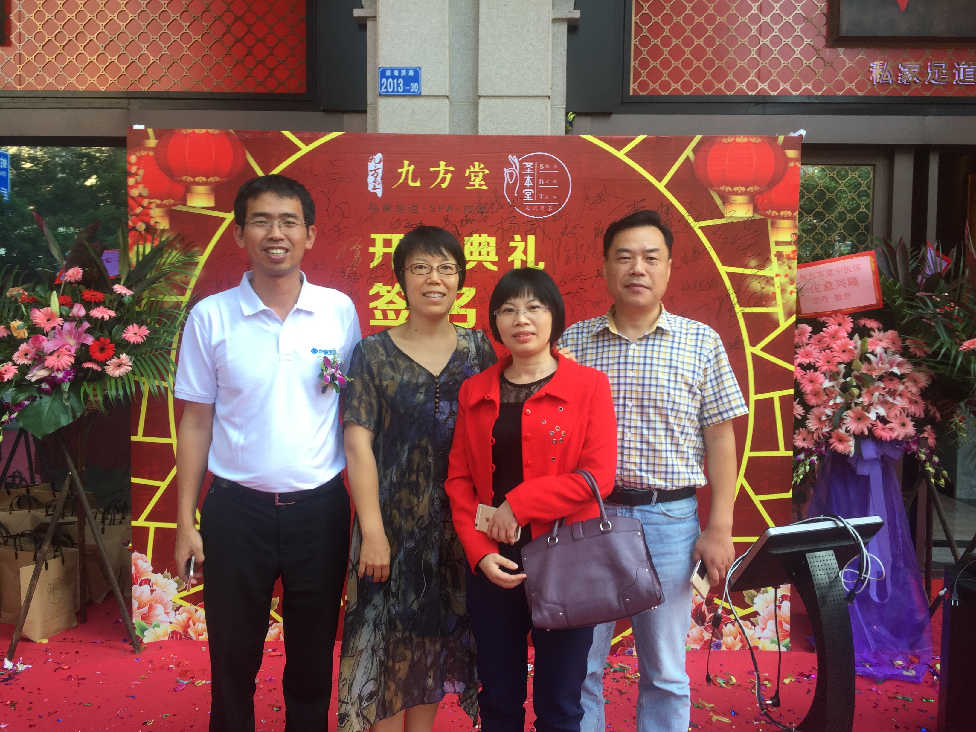 熱烈祝賀華銀系兄弟公司-九方堂隆重開業(yè) 熱烈祝賀華銀系兄弟公司-九方堂隆重開業(yè)